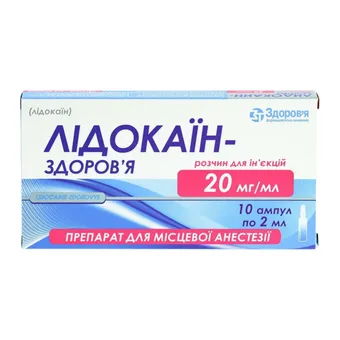 Лідокаїн-Здоров'я розчин для ін'єкцій 2% 2мл №10 ампули