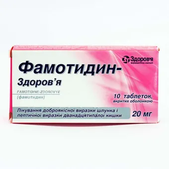 Фамотидин-Здоров'я таблетки вкриті оболонкою 20мг №10 блістер Здоров'я ФК