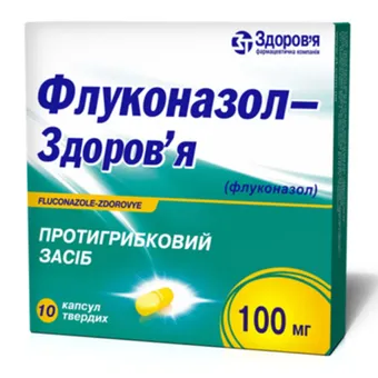 Флуконазол-Здоров'я капсули тверді 100мг №10