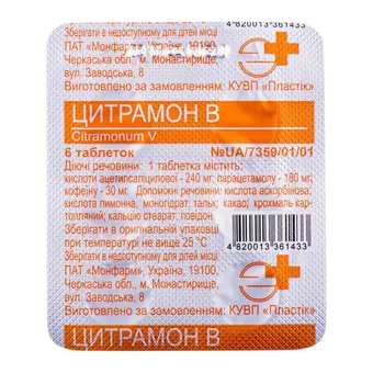 Цитрамон В таблетки №6 Монфарм