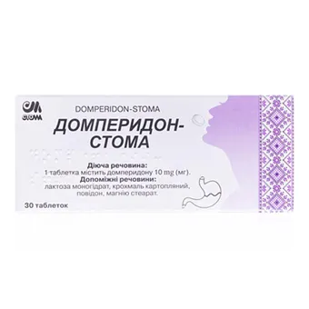 Домперидон-Стома таблетки 10мг №30 (10х3) блістер