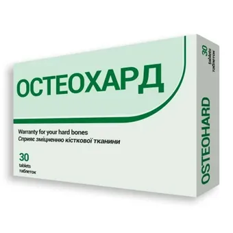 Остеохард таблетки №30 (15х2) блістер