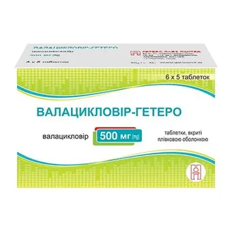 Фото товару «Валацикловір-Гетеро таблетки вкриті оболонкою 500мг №30 (6х5) блістери»