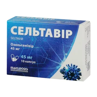 Сельтавір капсули тверді 45мг №10
