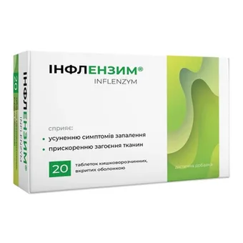 Інфлензим таблетки вкриті оболонкою №20 (10х2) блістер