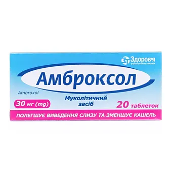 Фото товару «Амброксол таблетки 30мг №20 (10х2) блістери»