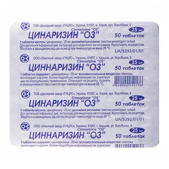 Цинаризин ОЗ таблетки 25мг №50 ДНЦЛЗ