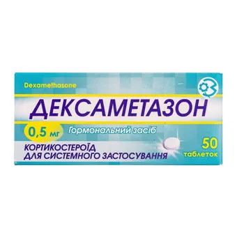 Дексаметазон таблетки 0,5мг №50 (10х5) блістер