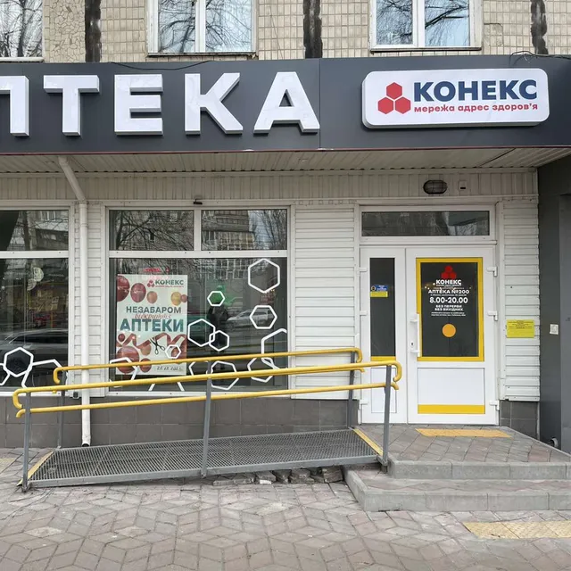 Фото аптеки «Конекс, Аптека №200»